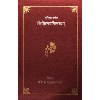 Cikitsa Tilakam (चिकित्सातिलकम्)